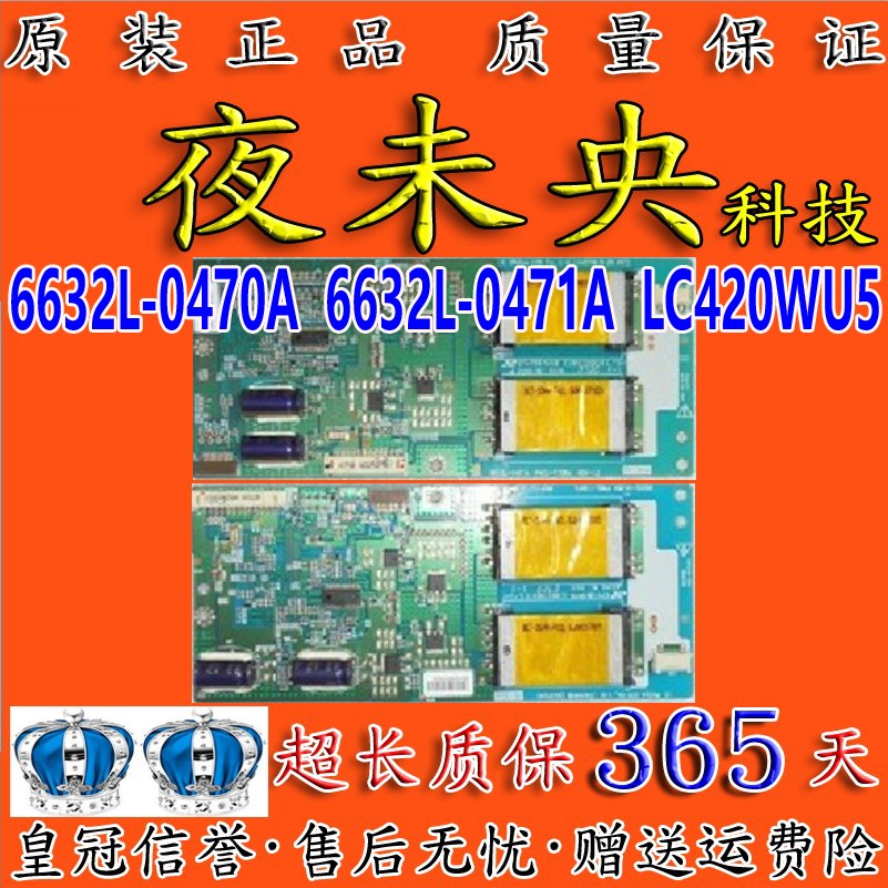 原装LG正品LC420WU5屏6632L-0470A 6632L-0471A 高压板PNEL-T707A - 图1