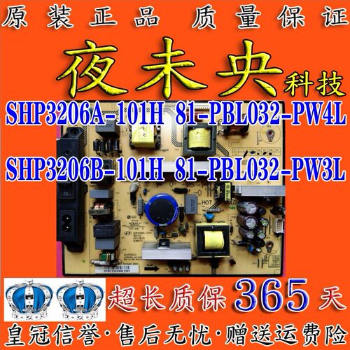 TCL C32E320B 32R29电视电源板SHP3206A/B-101H 81-PBL032-PW4L/3 - 图1