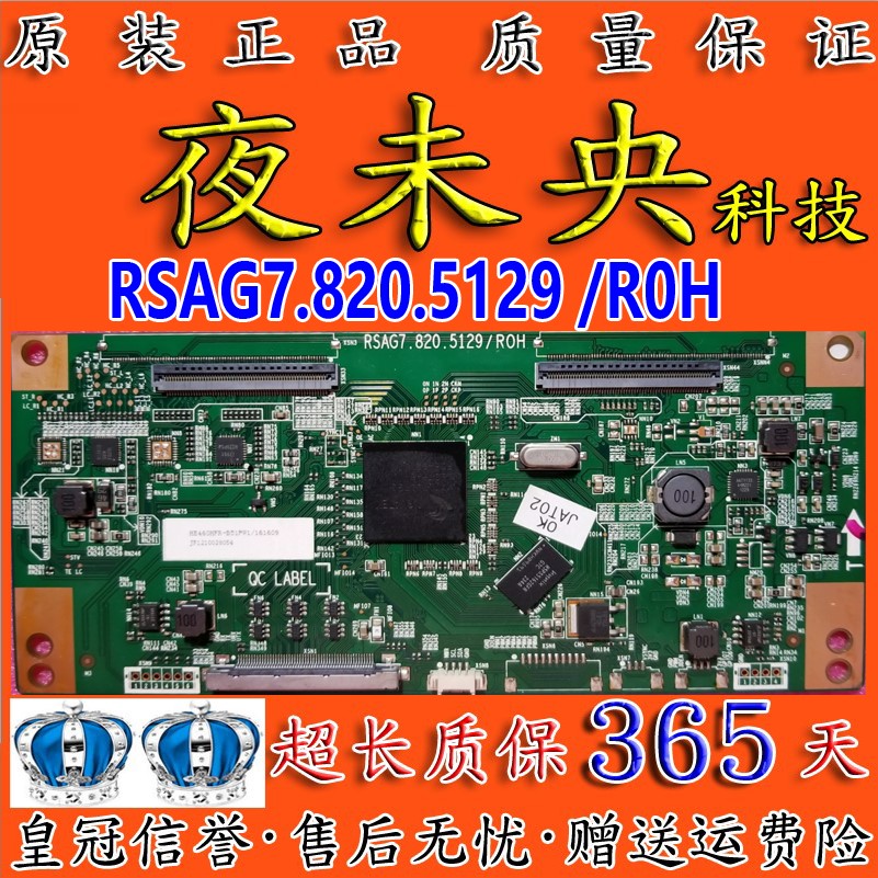 原装海信LED46K660X3D HE500HRF-B51逻辑板RSAG7.820.5129 /ROH - 图2