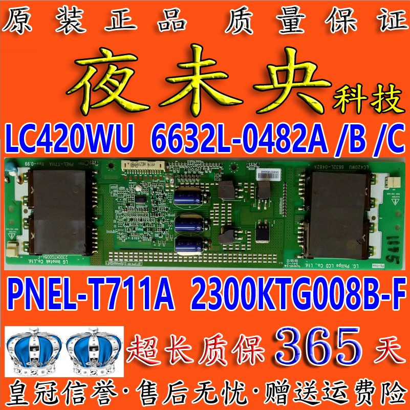 原装LG LC420WU 6632L-0482A/B/C高压板PNEL-T711A 2300KTG008B-F - 图1