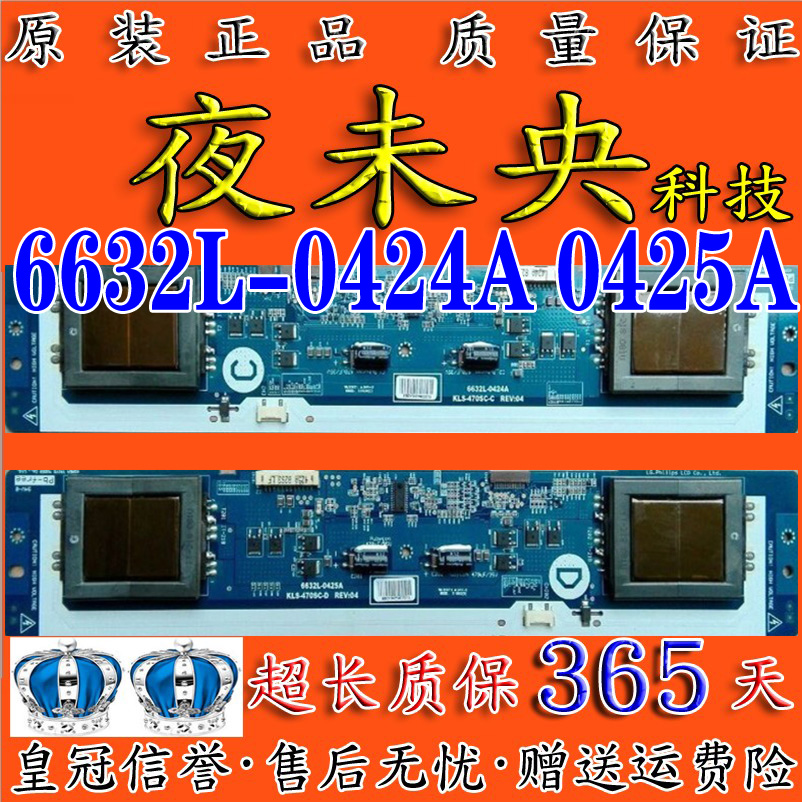 原装TCL LCD47K73 L46E77 6632L-0424A 0425A LC470WX1一套高压板 - 图0