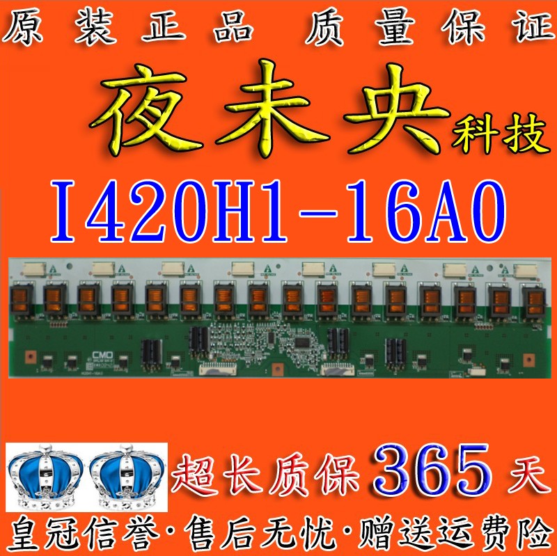 原装康佳LC42GS80DC高压板I420H1-16A0 I420H1-16AO 屏V420H1-L13 - 图1