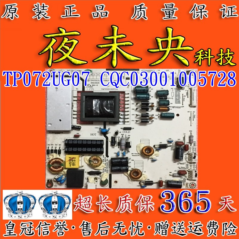 同方LE-32TL1600DC 32TM1000 32TL1900电视电源板TP072UG07-00-GP-图0