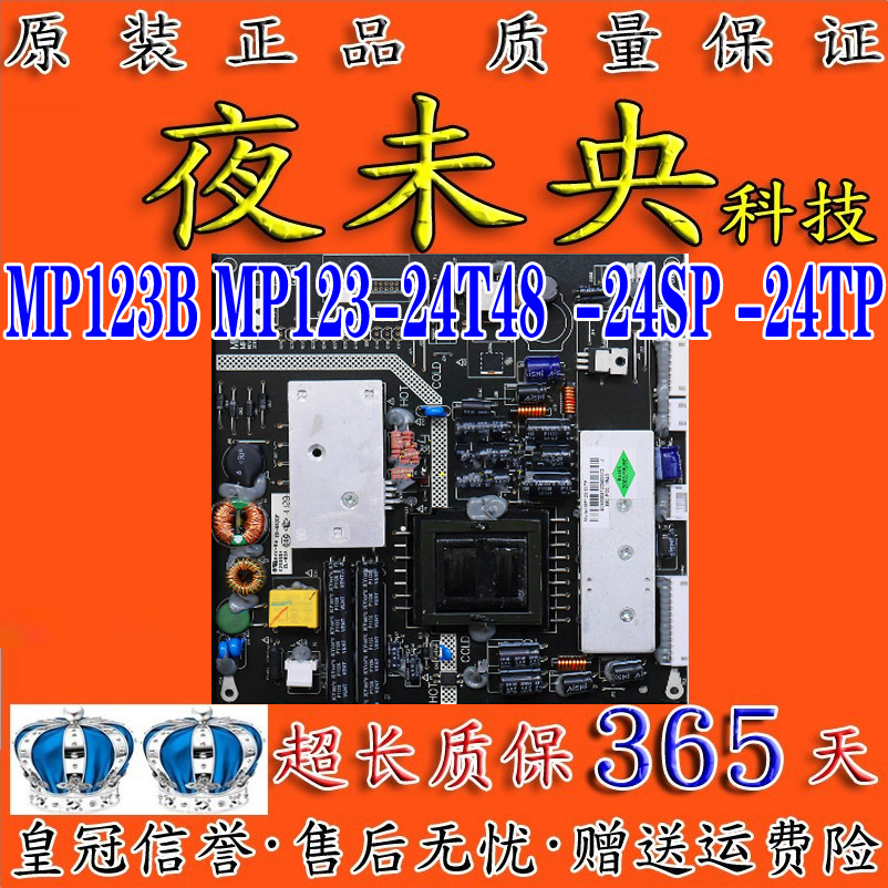 原装麦格米特MP123B MP123-24T48 MP123-24SP MP123-24TP电源板-图1