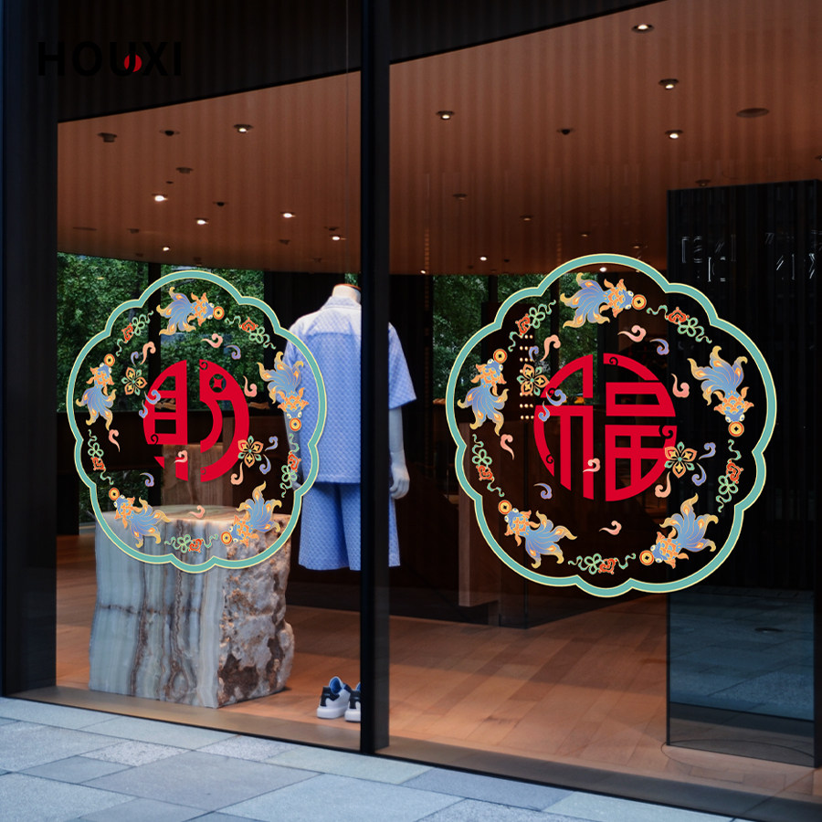 古典窗花贴福2026字新年玻璃贴静电餐厅布置客厅家用客厅过年装饰,淘宝优惠券,粉丝福利购,淘宝优惠卷