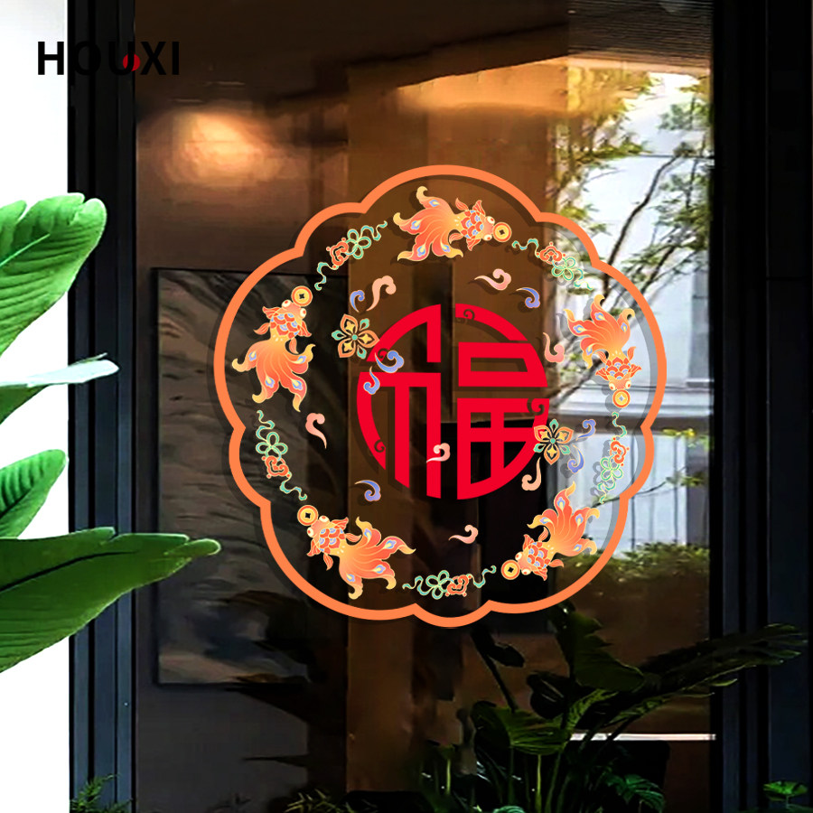 古典窗花贴福2026字新年玻璃贴静电餐厅布置客厅家用客厅过年装饰,淘宝优惠券,粉丝福利购,淘宝优惠卷