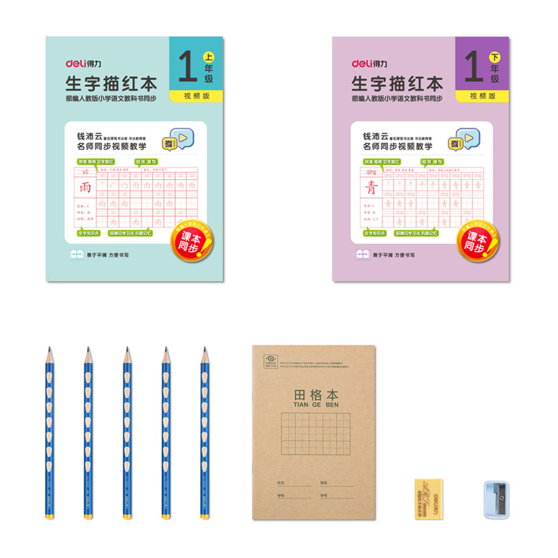 得力生字小学生人教版课本同步字帖 得力迅友描红本/涂色本
