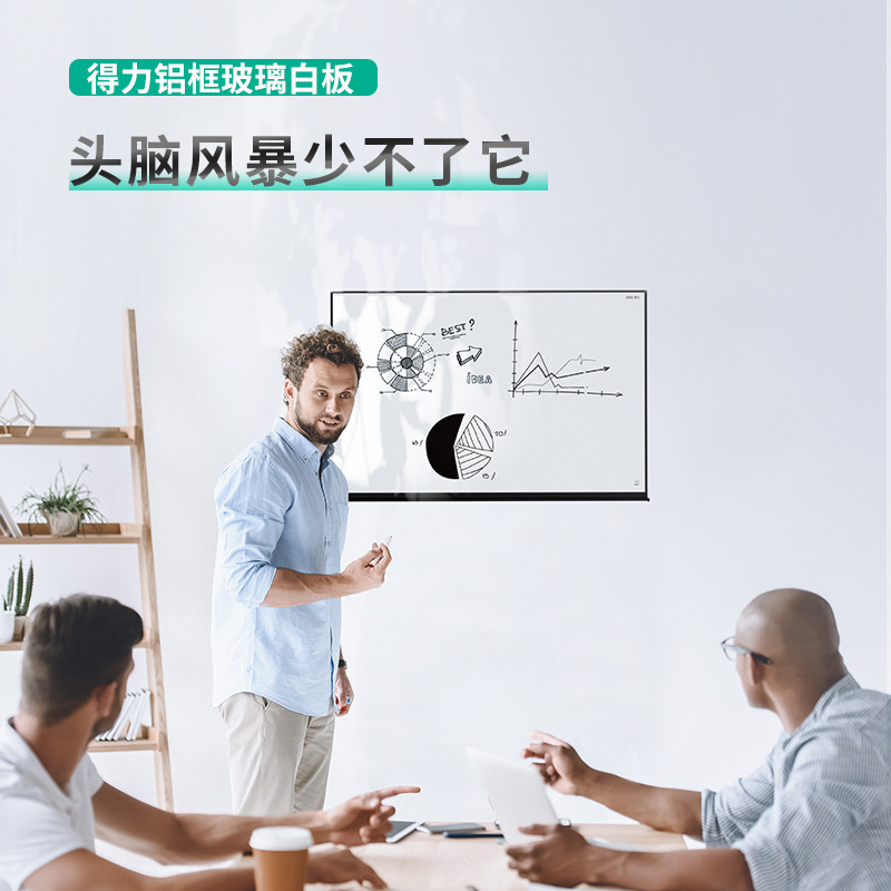 得力钢化玻璃办公室会议磁性记事板 得力迅友白板