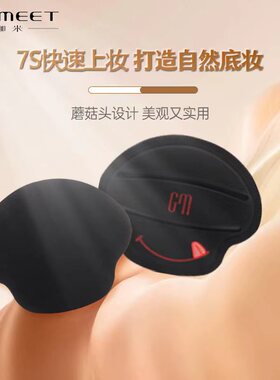 珈米蘑菇造型棉花糖粉扑