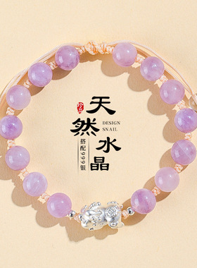 S999银貔貅天然紫锂辉串珠手链女小众高级感白水晶手串首饰送闺蜜