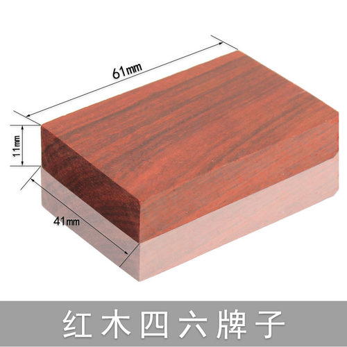 461牌子料红木雕刻小料紫檀四六牌手工diy平安无事牌子材料工艺品 - 图3