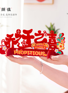 乔迁之喜入宅装饰入伙进宅大吉摆件家用客厅桌面喜庆场景布置用品
