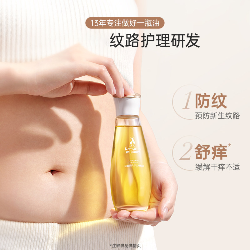 袋鼠妈妈 橄榄油精华抚纹修护保湿紧致护肤品