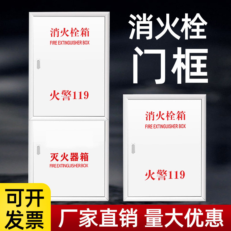 白色消防箱门消防栓门箱面板水带箱消火栓箱门框消防栓箱盖子用品,淘宝优惠券,粉丝福利购,淘宝优惠卷