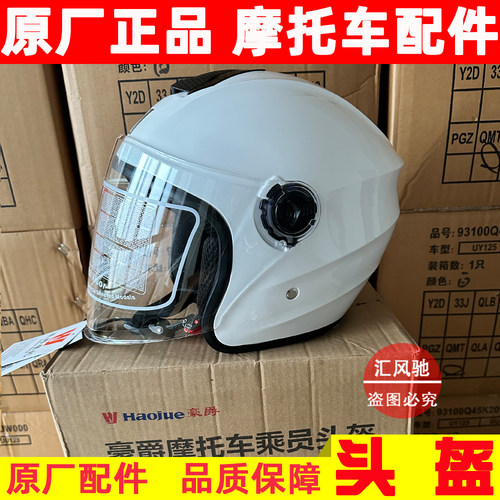 适用豪爵摩托车国标头盔A类半盔安机车盔男女四季款3/4夏季安全帽 - 图0