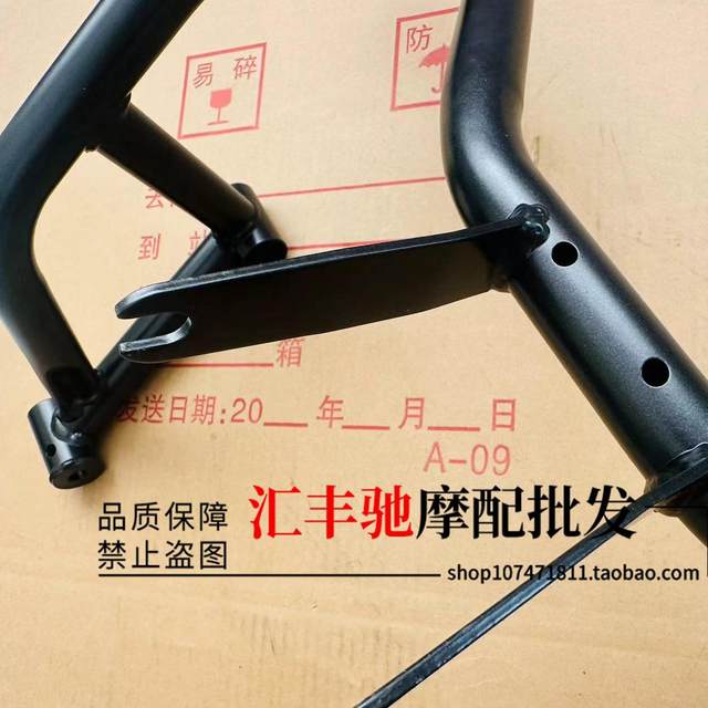 Haojue motorcycle TR300 guard front bumper
