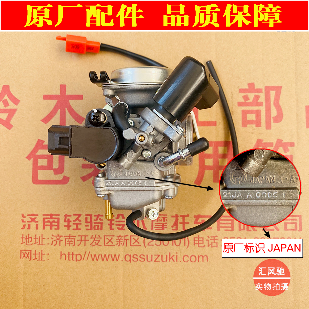 适用轻骑铃木踏板摩托车睿彩QS125T-4B-4C化油器 电感化油器 - 图0