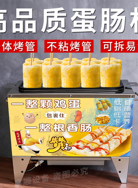 鑫航蛋包肠机营养美味
