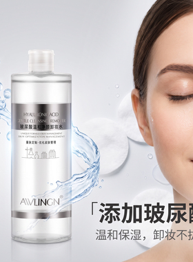 美容院玻尿酸保湿卸妆水液