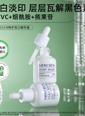 美白淡斑精华液淡化痘印面部精华