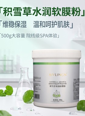 收缩毛孔清洁软膜粉积雪草面膜粉