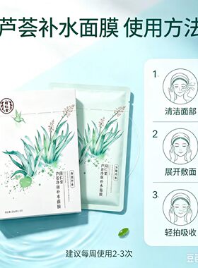 同仁堂芦荟净颜补水面膜细致毛孔紧致肌肤平衡水油油痘肌男女正品
