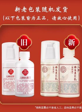 同仁堂人参维生素e乳膏ve身体乳补水滋润保湿国货正品男女护手乳