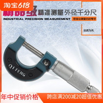 Outer diameter micrometer 0-25-50-75-100mm high-precision 0-01 spiral micrometer gauge micrometric micrometer