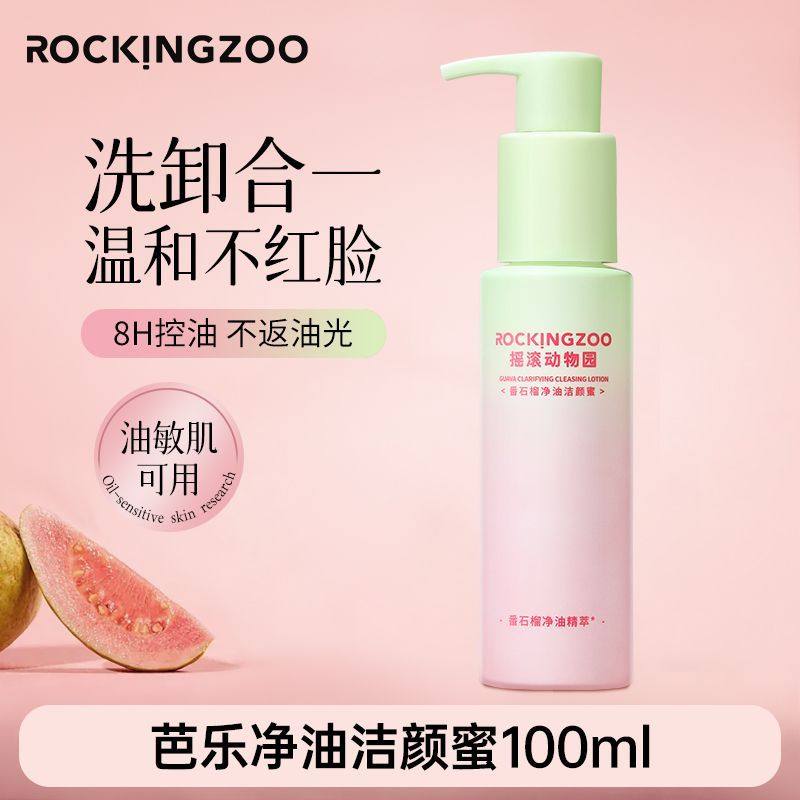 洗卸合一！摇滚动物园芭乐番石榴净油洁颜蜜氨基酸洗面奶女控油,淘宝优惠券,粉丝福利购,淘宝优惠卷