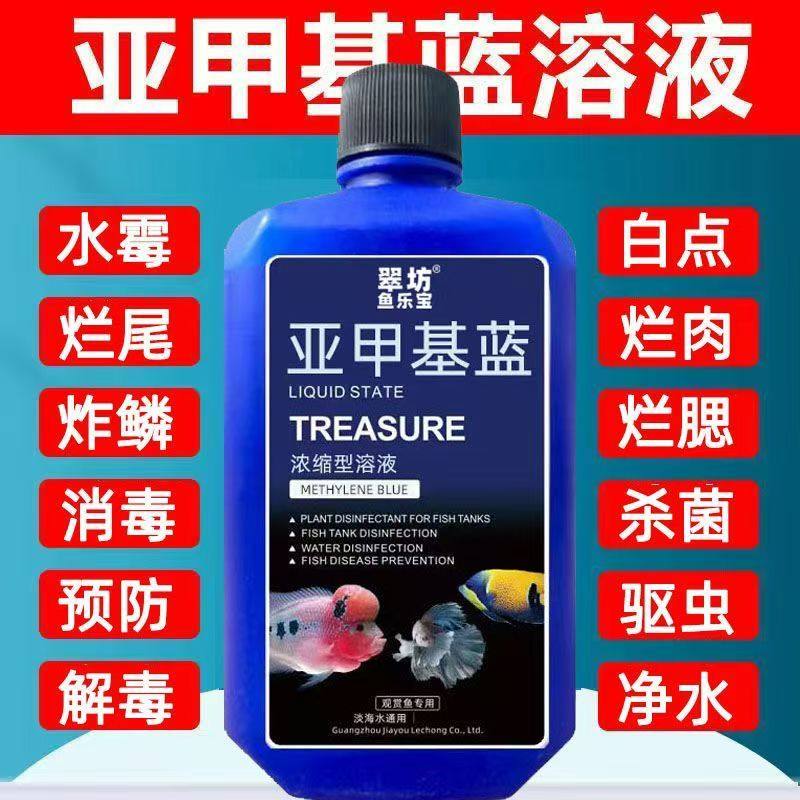 亚甲基蓝溶液水族观赏鱼养鱼用品白点水霉病白点净金鱼药非鱼药,淘宝优惠券,粉丝福利购,淘宝优惠卷