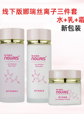 熊津娜瑞丝保湿套装【官方正品】