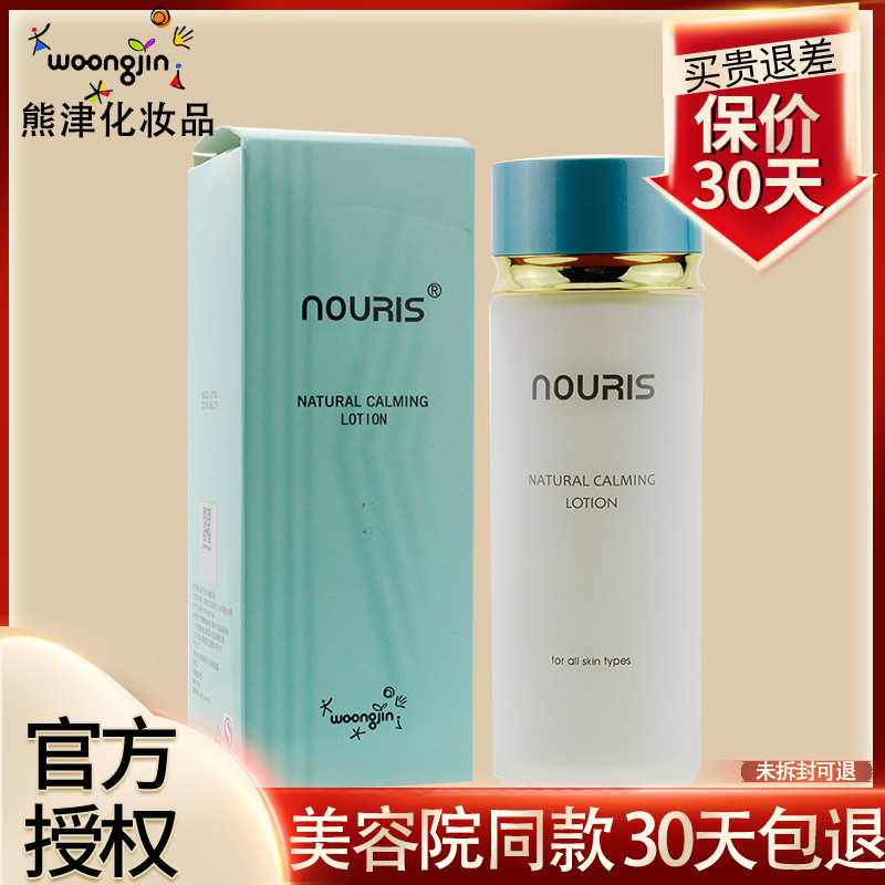 娜瑞絲輕柔柔膚乳液專櫃孕婦補水護膚控油清爽韓國熊津化妝品正品