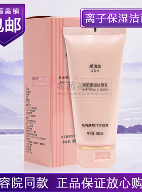 娜瑞丝洗面奶洁面乳【官方正品】