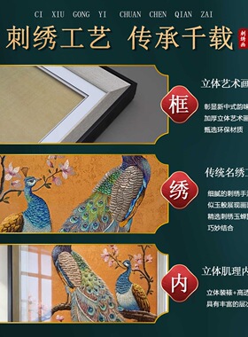 入户高端织锦绣装饰画新中式入户正对门挂画孔雀走廊过道轻奢壁画