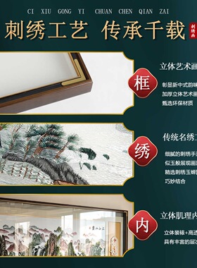 新中式江山如画刺绣高端装饰画客厅沙发背景墙苏绣挂画成品苏绣画