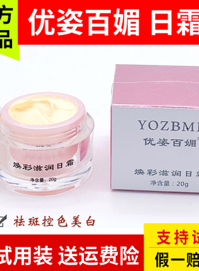 优姿百媚控色三宝祛斑祛黄美白
