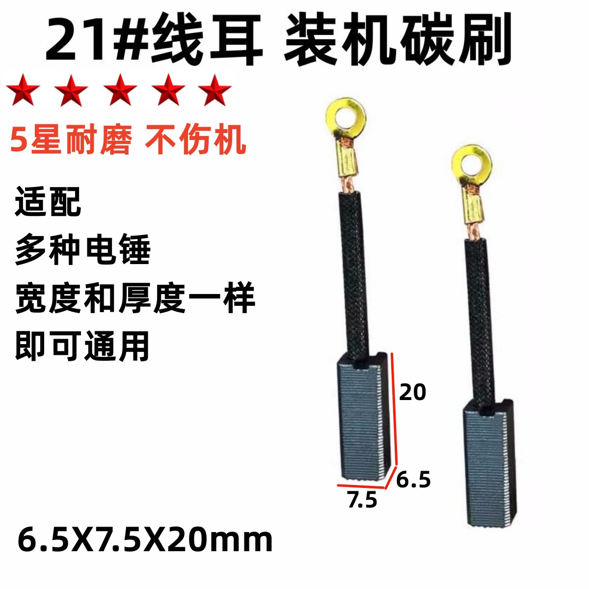 21带线款6.5X7.5坦克雷亚2802/2801德士桑美电锤35-1 35-2 巨耐磨 - 图2