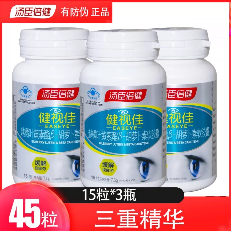 健视佳越橘叶黄素酯软胶囊护成人儿童汤臣倍健眼青少年官方正品-图0