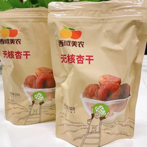 西域美农树上杏干200g*2袋新疆特产果干非蜜饯杏仁可吃