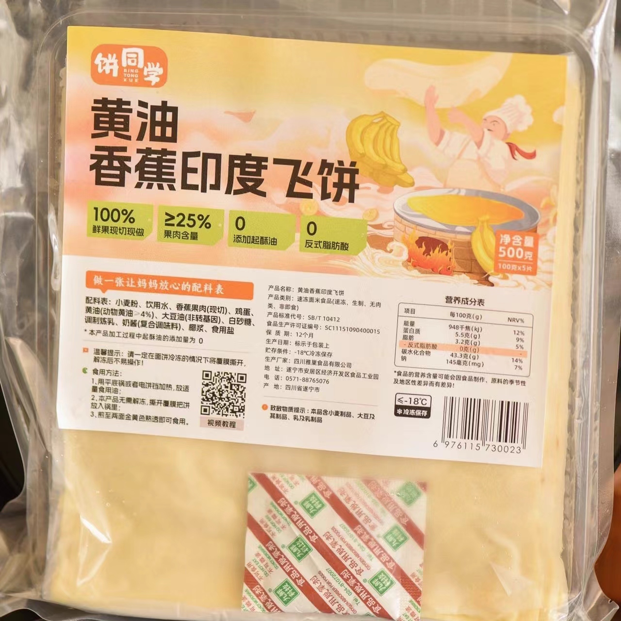 饼同学黄油香蕉印度飞饼原味正品旗舰店家庭早餐半成品美食食品