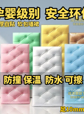 防磕碰防撞软包自粘墙裙