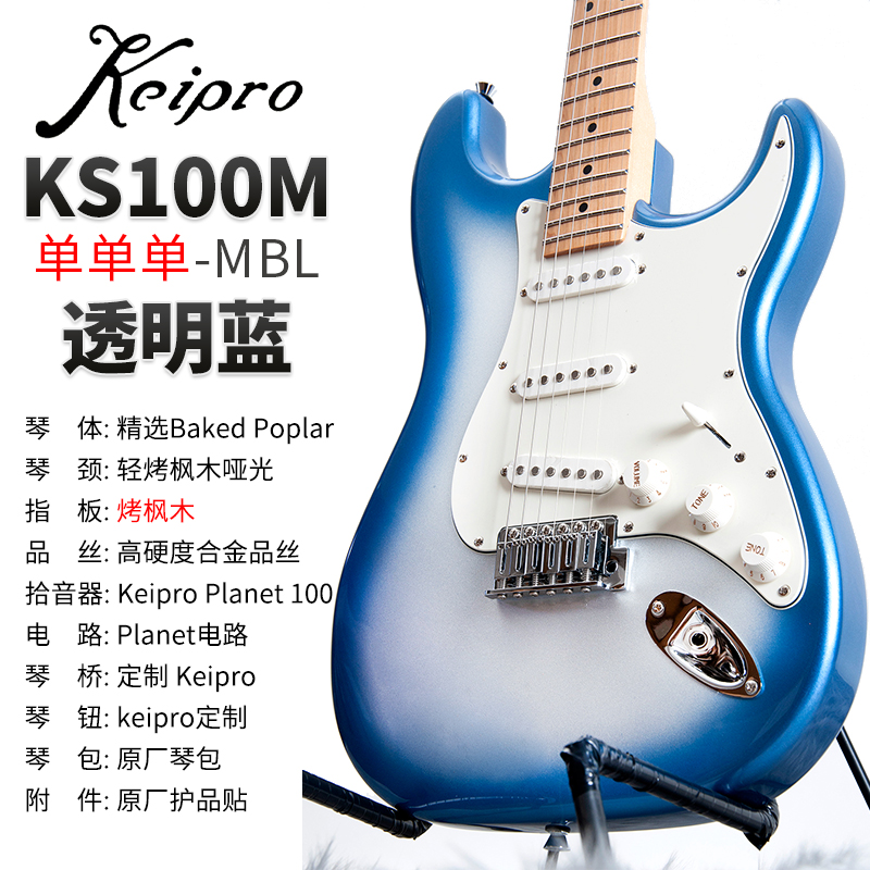 Keipro电吉他2024款KS100 ks150初学入门单单双吉他咨询有礼