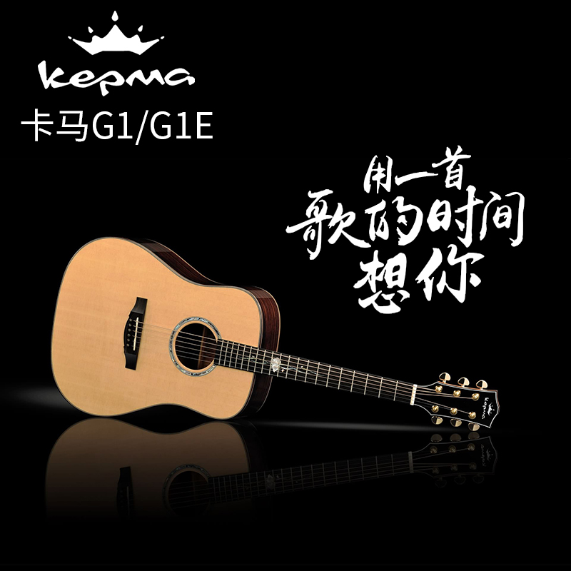 kepma卡马 G1 G1K吉他指弹弹唱41寸面单板圆角专业民谣电箱木吉它 - 图0