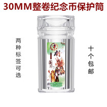 Peking Opera Art Whole Roll Of Commemorative Coin Silo Containing collection Box 30mm Numismatic Packaging Protection Box Coin Square Barrel Recommendation