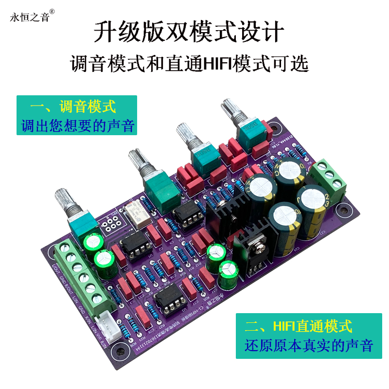 永恒之音厂家直销hifi发烧级甲类并联C1前级板音调板前置板调音板-图1