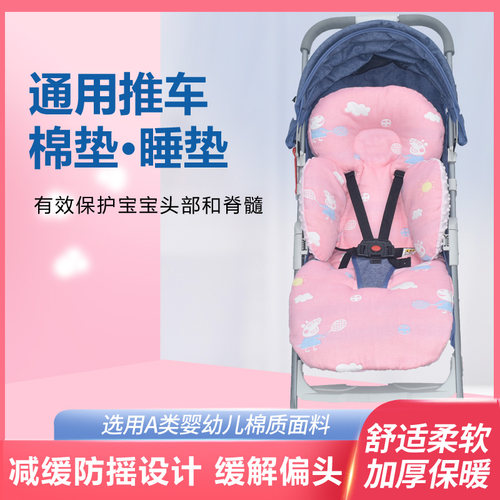 婴儿推车坐垫纯棉加厚逸乐途高景观伞车通用保暖棉防侧偏垫子秋冬 - 图0