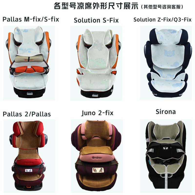 Cybex pallas fix儿童安全座椅凉席Sirona S SX2 Q3垫子冰丝夏季-图0