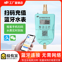Shanghai People Smart Bluetooth Water Meter Prepaid Mobile Phone Sweep Code Recharge Self Payment Rental Room Water Meter Home