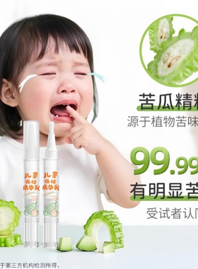 苦瓜水婴童指缘精华乳改善倒刺