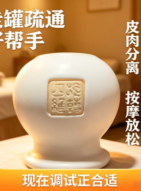 汪负离子氏火罐四维能量旋转拔火罐火疗陶土哑光刮痧走罐拔罐手法